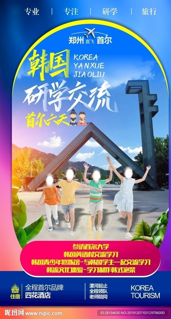 韩国研学交流