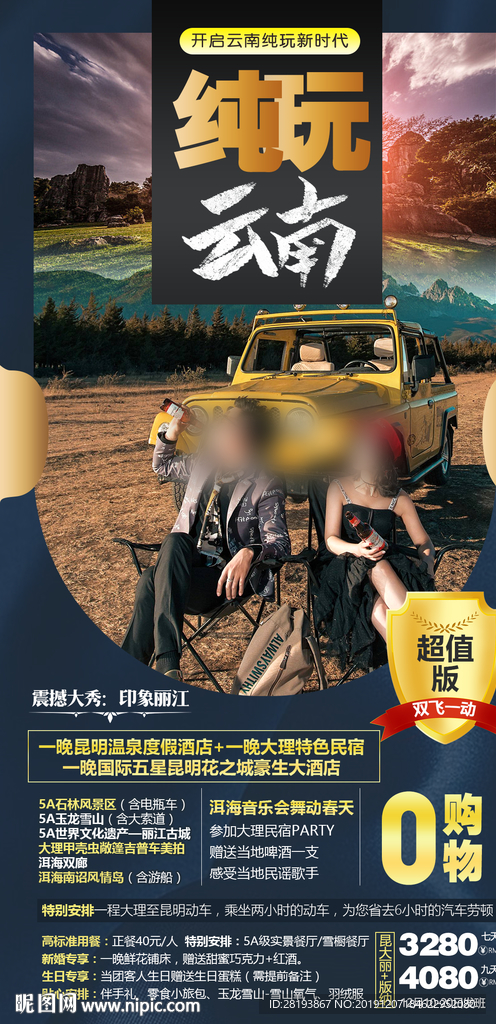 云南旅游海报