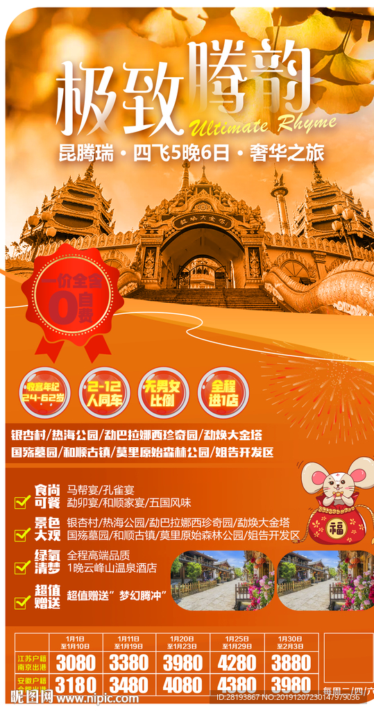 云南旅游海报