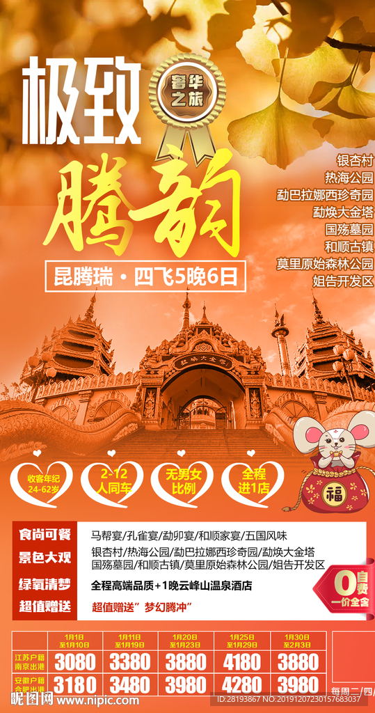 云南旅游海报