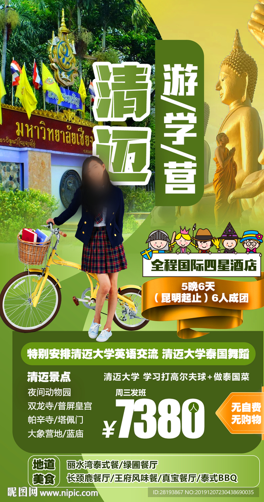 泰国清迈游学营