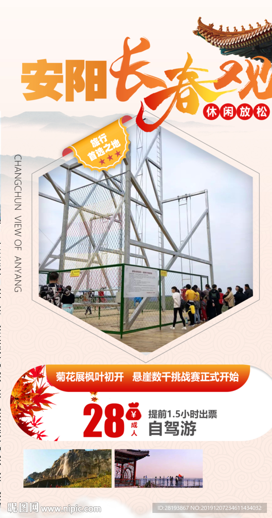 安阳长春观旅游海报