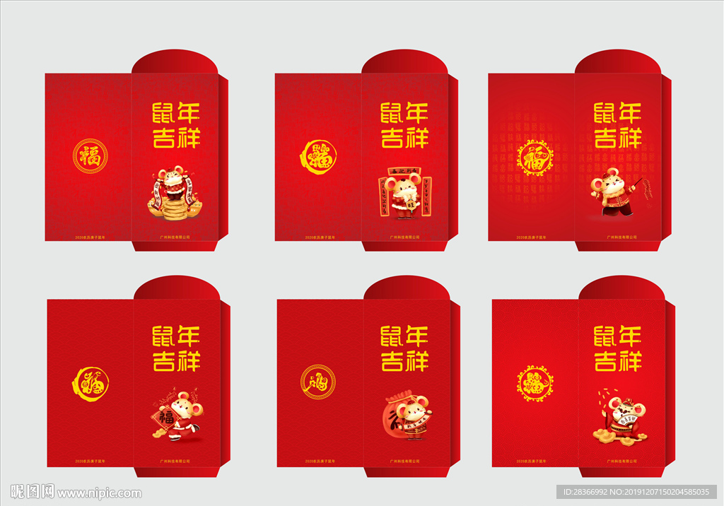 鼠年红包