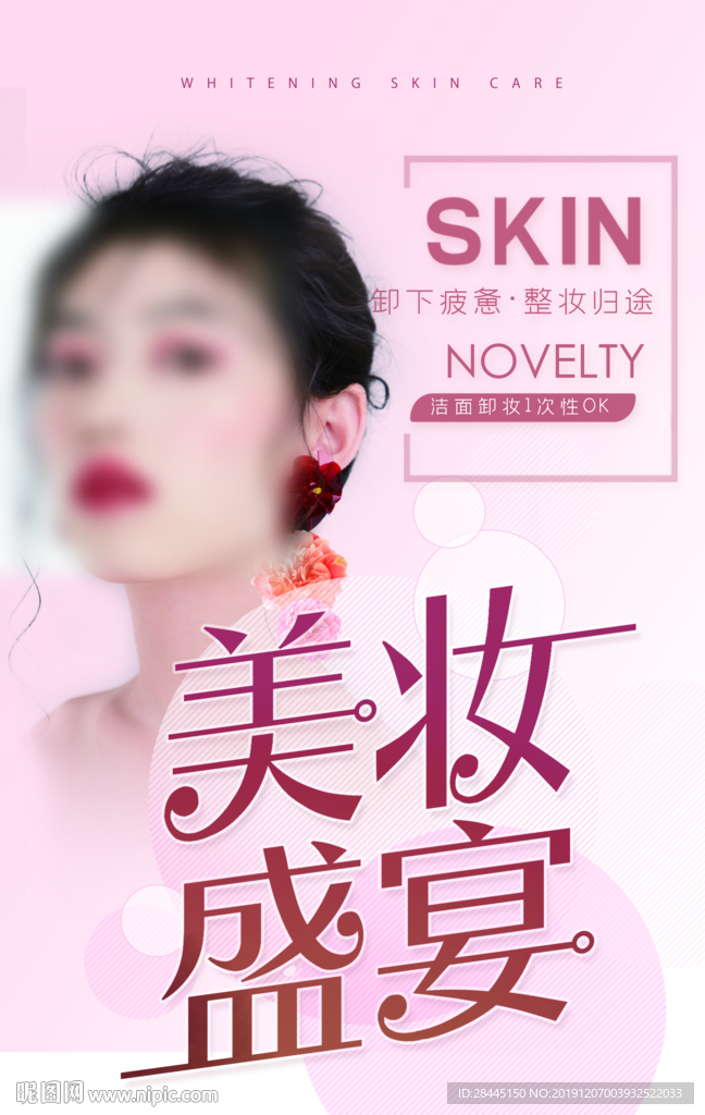 美妆