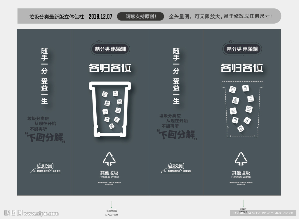 最新垃圾分类包柱