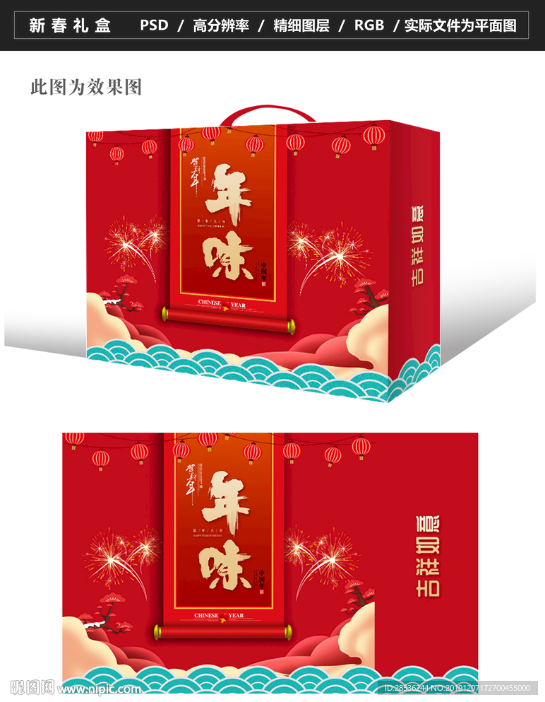 新春礼盒图片