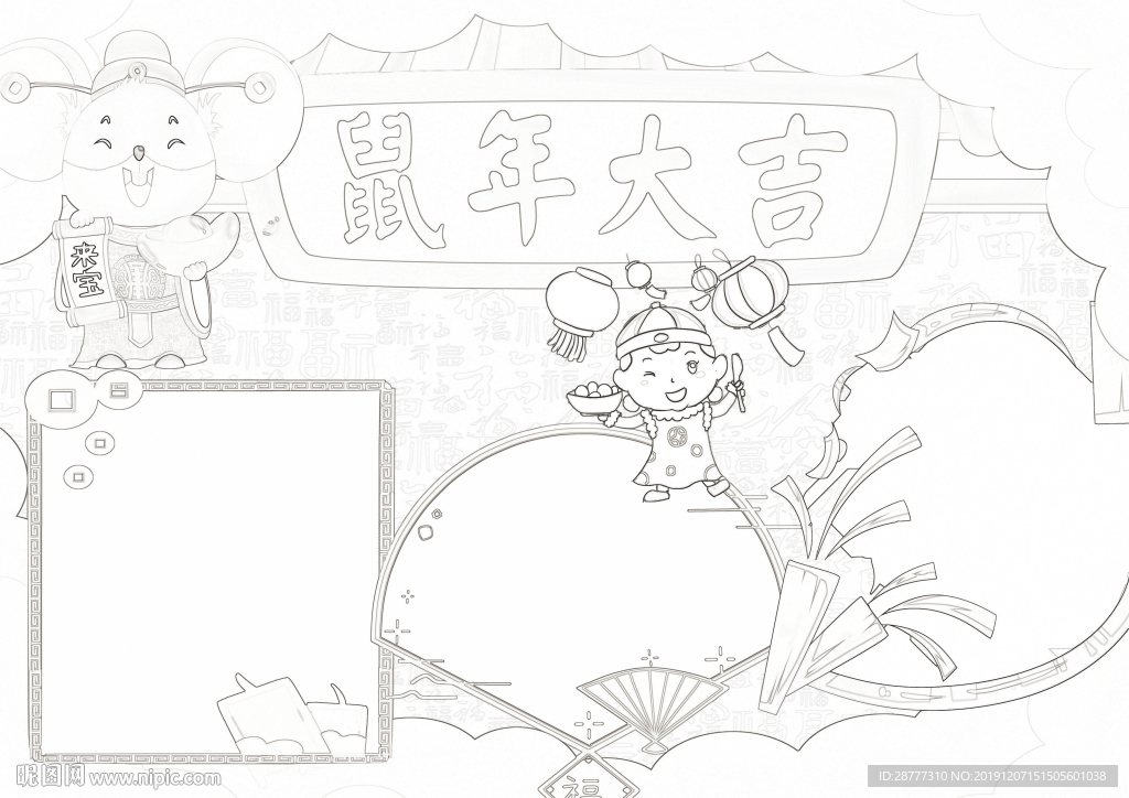 鼠年新年手抄报 线稿