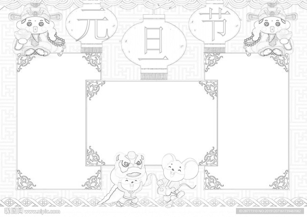 元旦小报 线稿