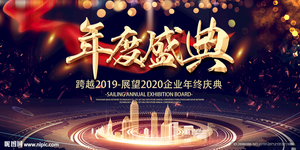 2020年会背景