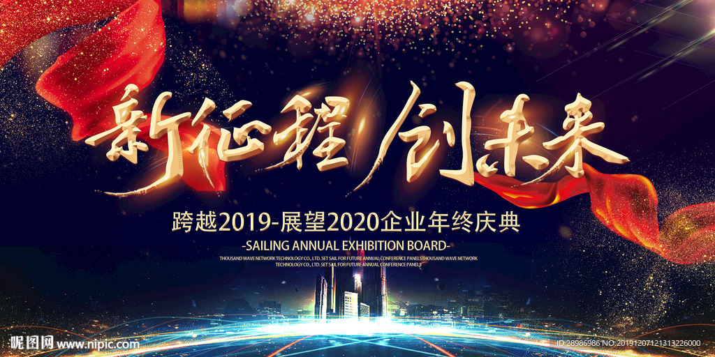 2020年会背景