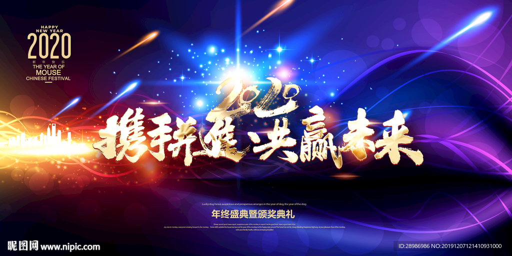 2020年会