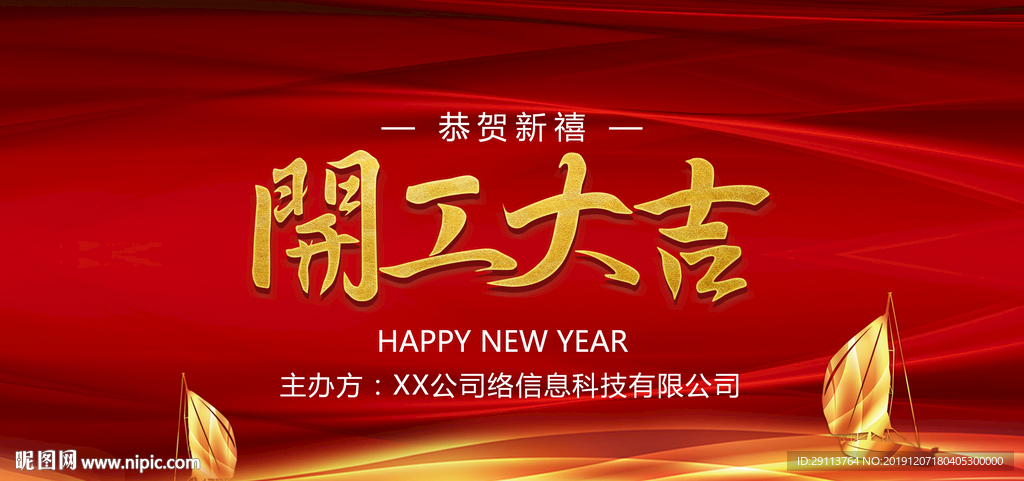 开工大吉