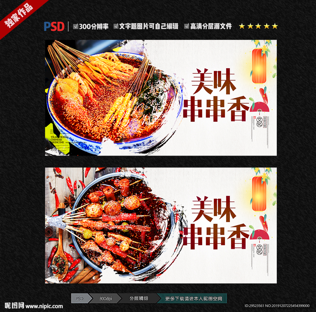 串串香