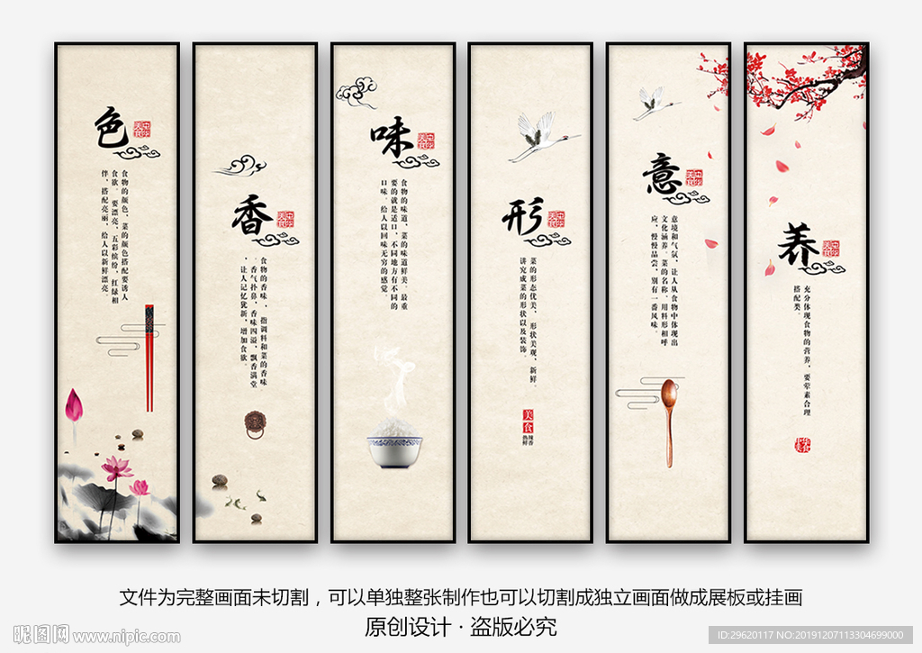 色香味形意养