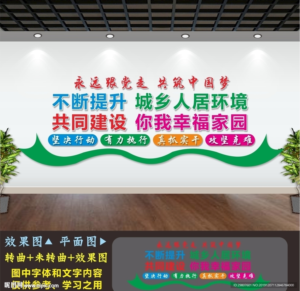 提升城乡人居环境