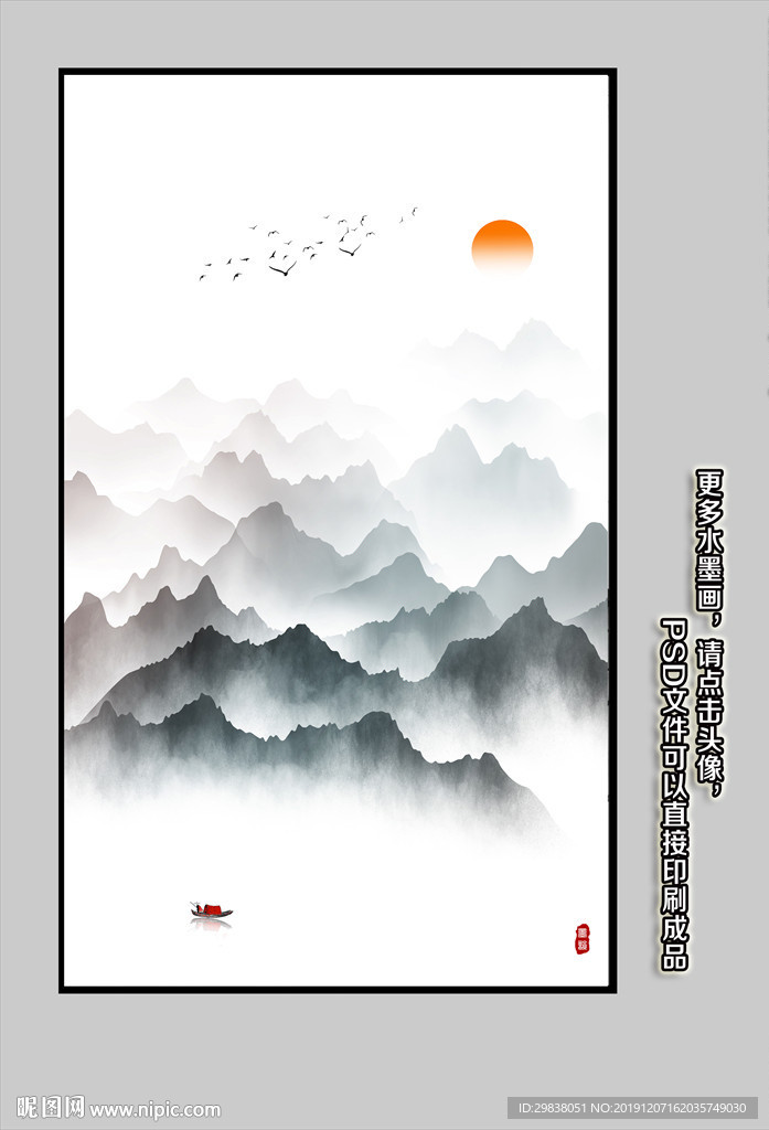 水墨山水