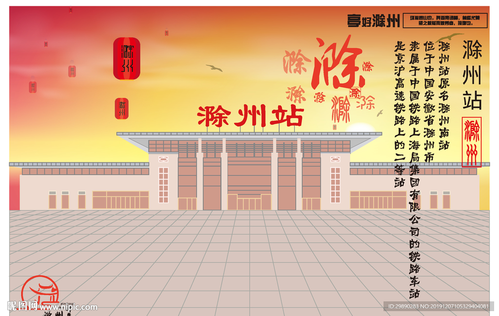滁州印象