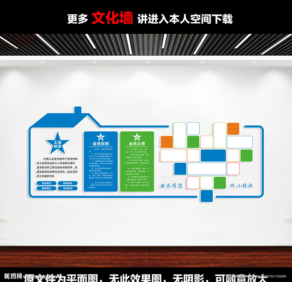 企业工会文化墙