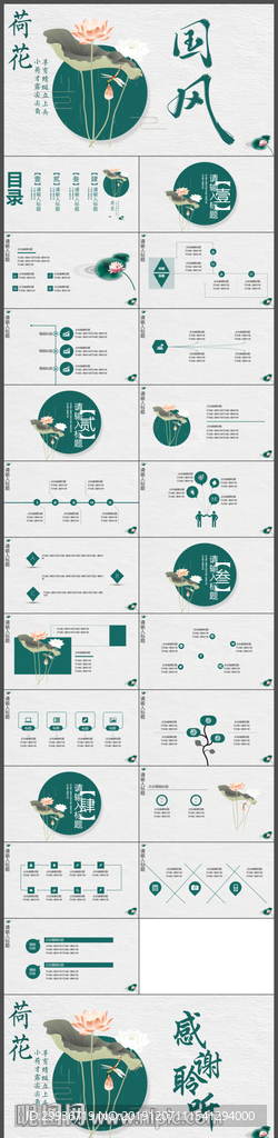 荷花古风国风行业通用PPT模板