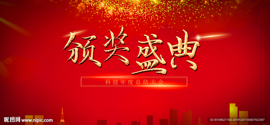 年会背景