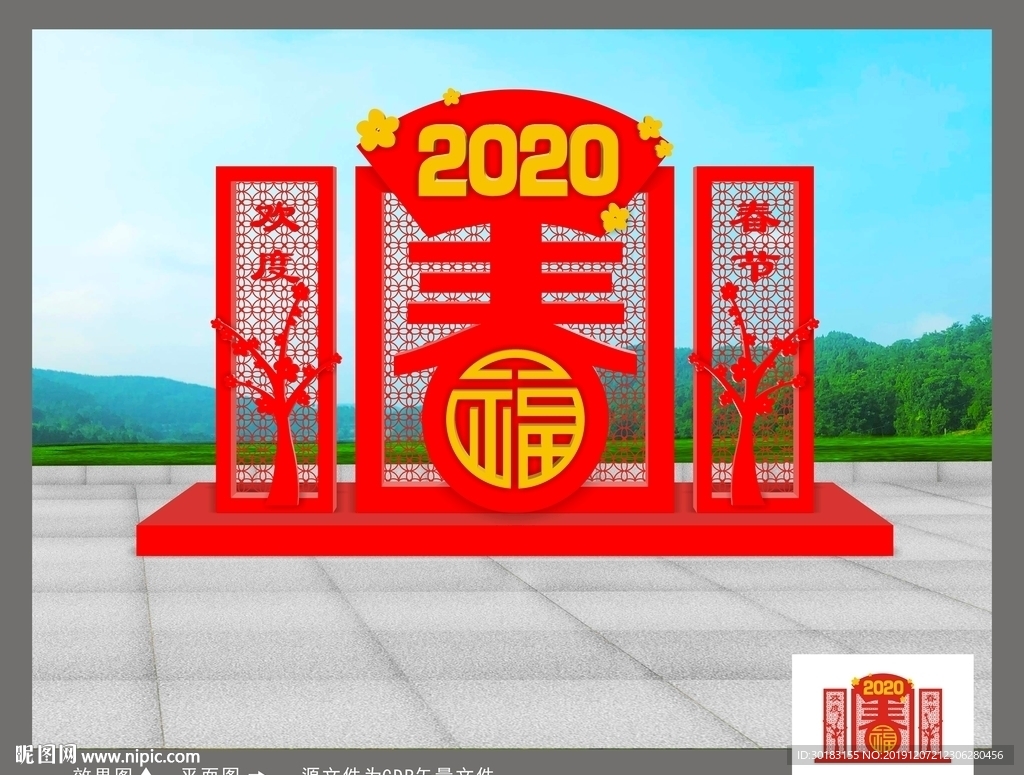 春节美陈