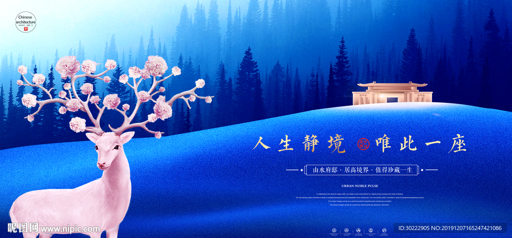 新中式地产海报