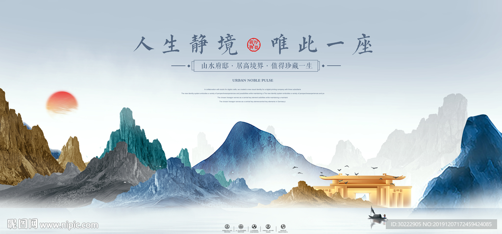 新中式地产海报