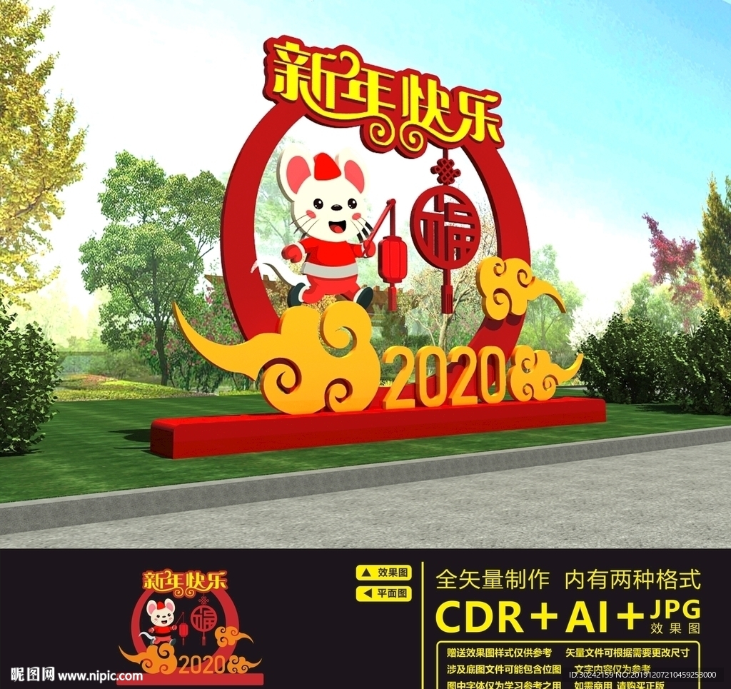 鼠年美陈