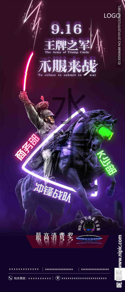 夜店部门海报