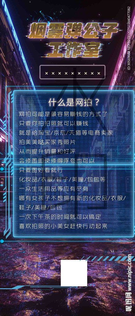 网红招聘海报