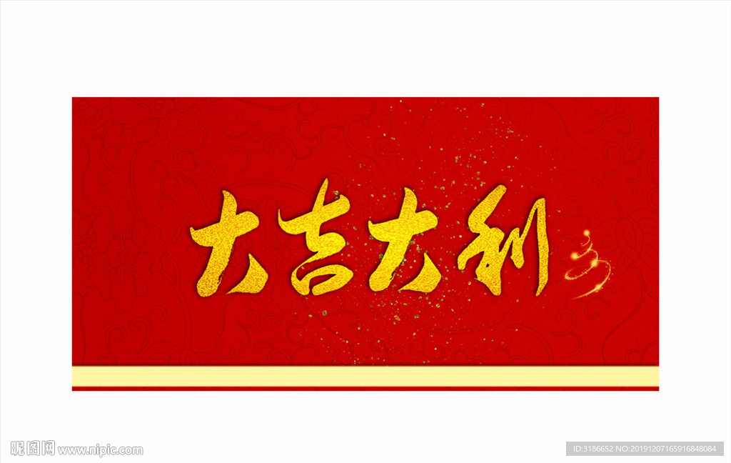 大吉大利
