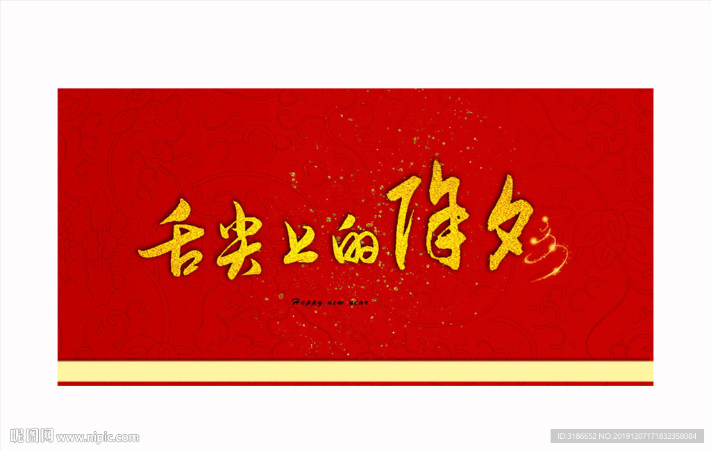 舌尖上的中国