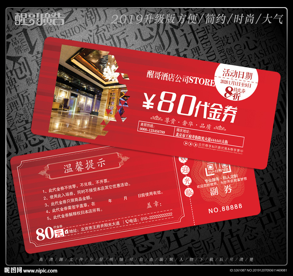 酒店代金券
