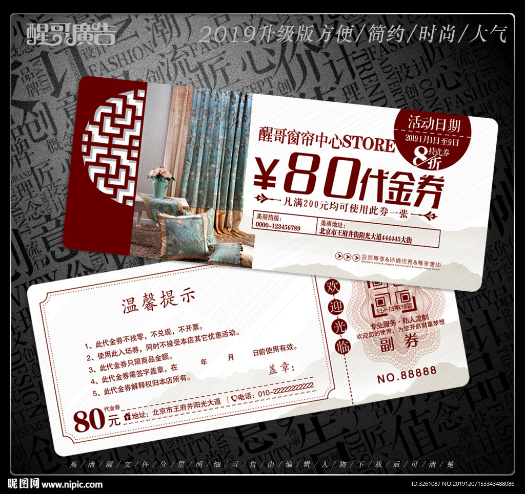 窗帘代金券