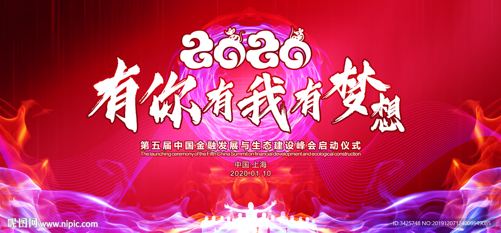 2020年会