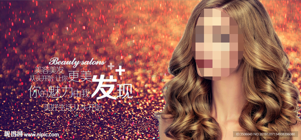 美容美发