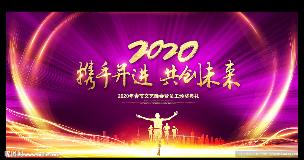 2020鼠年年会背景展板