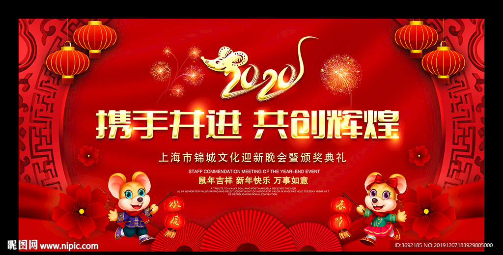 鼠年年会舞台背景