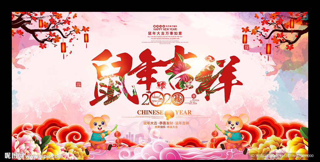 2020 鼠年海报