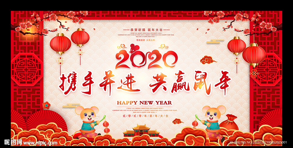 2020鼠年年会背景