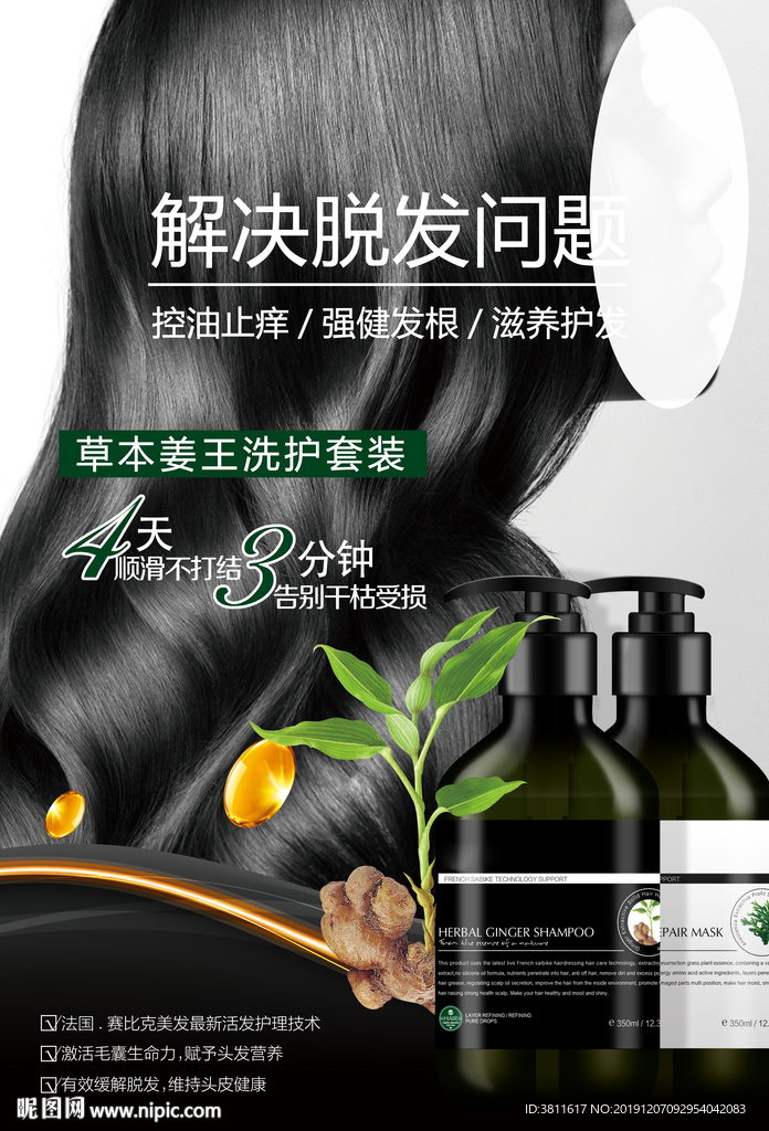 护发海报