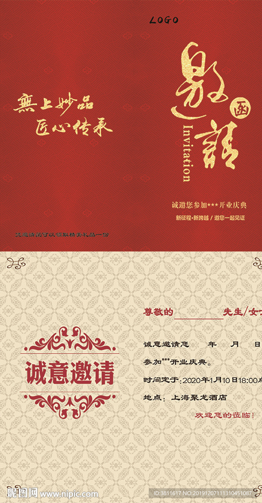 邀请函