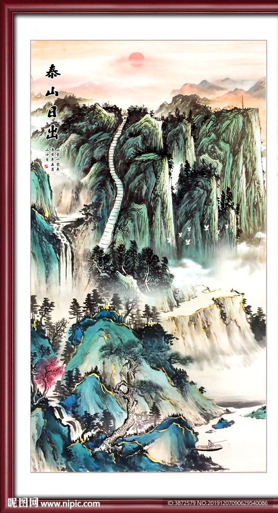 泰山
