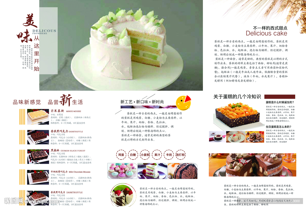 蛋糕折页 蛋糕店彩页