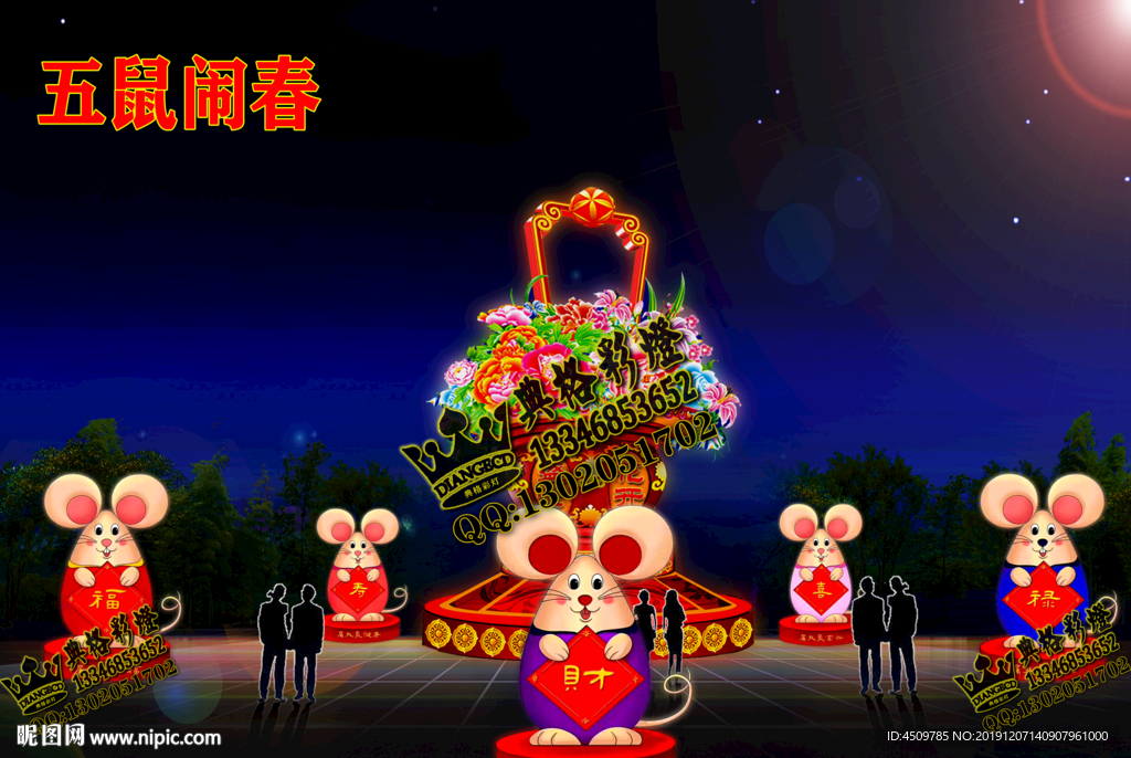 鼠年灯会 鼠年彩灯 鼠年花灯