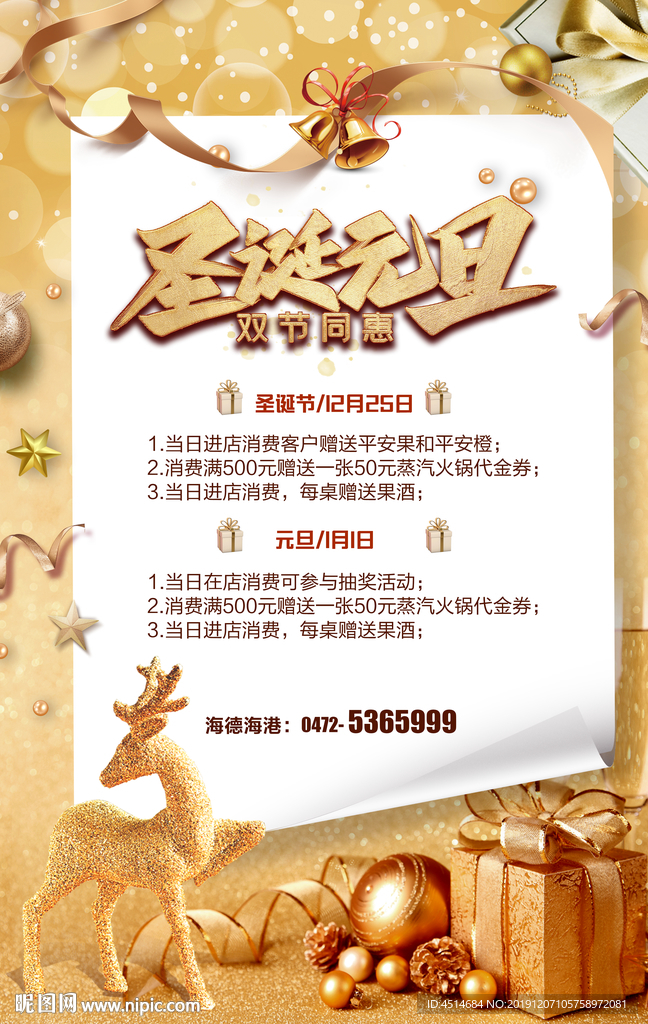 圣诞元旦