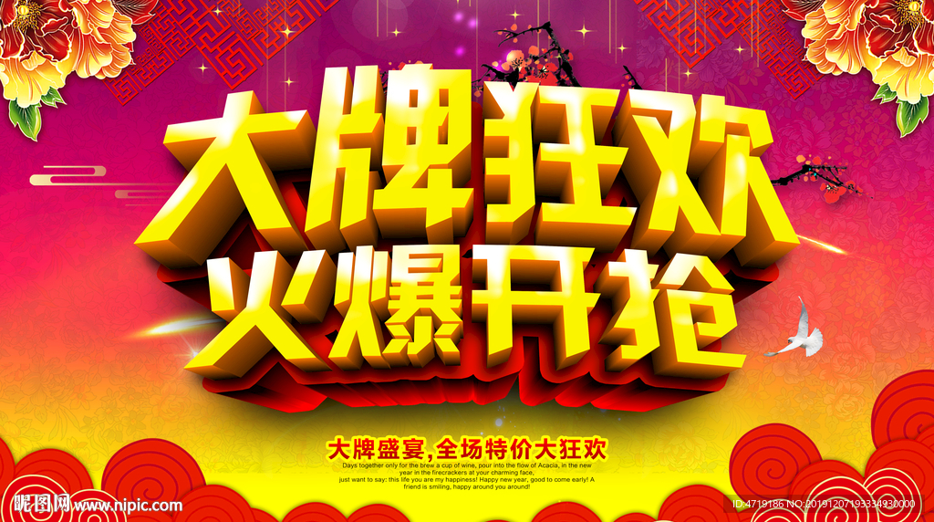 大牌狂欢 促销