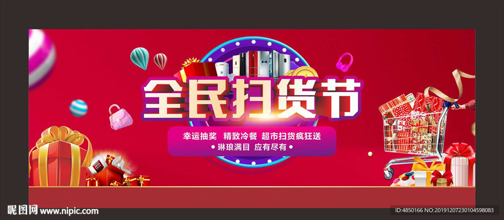 超市活动