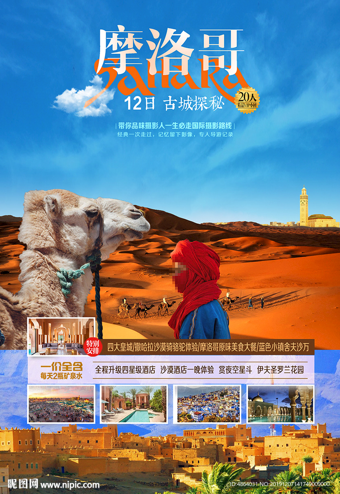 摩洛哥广告
