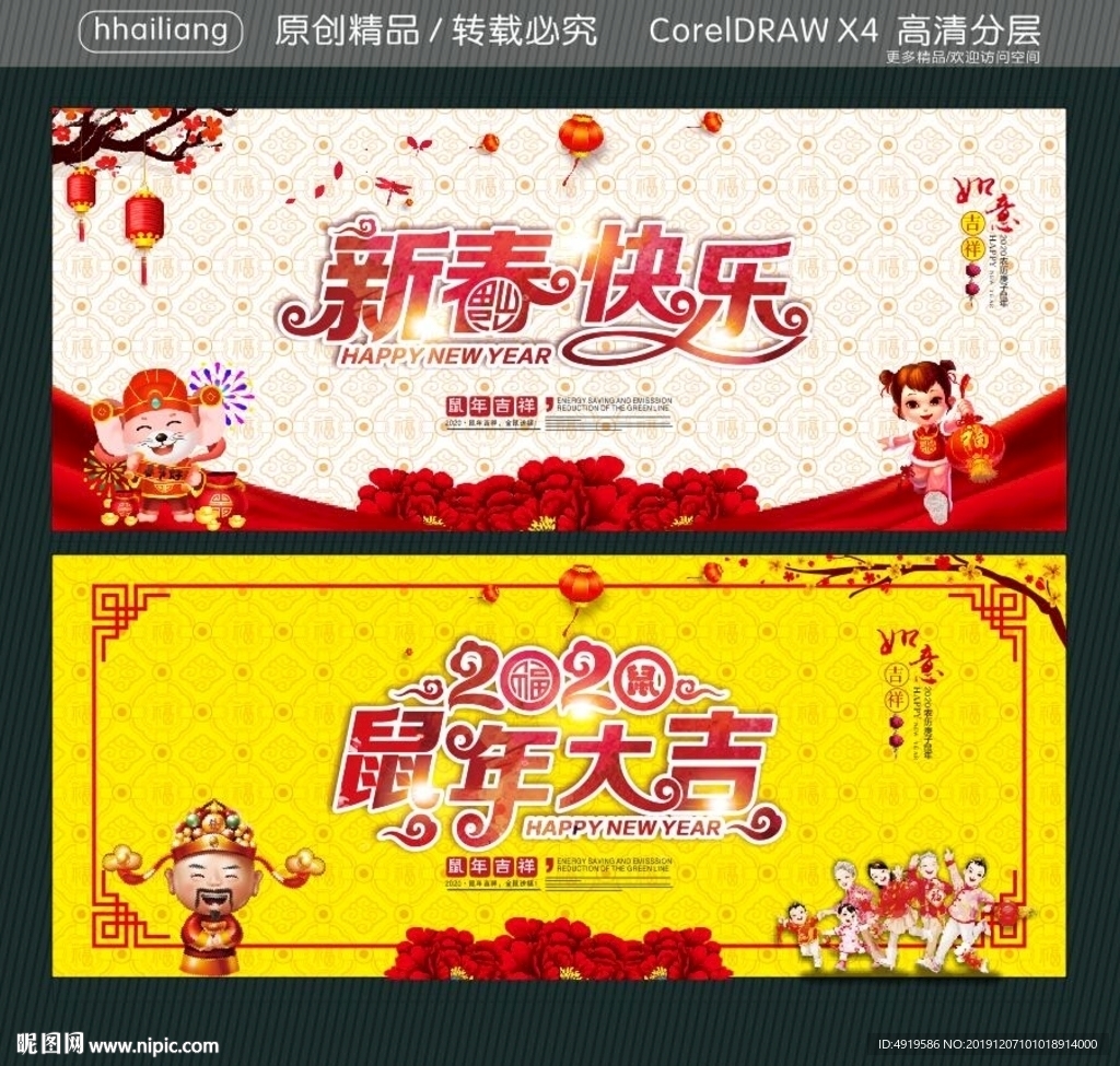 新春快乐 鼠年大吉